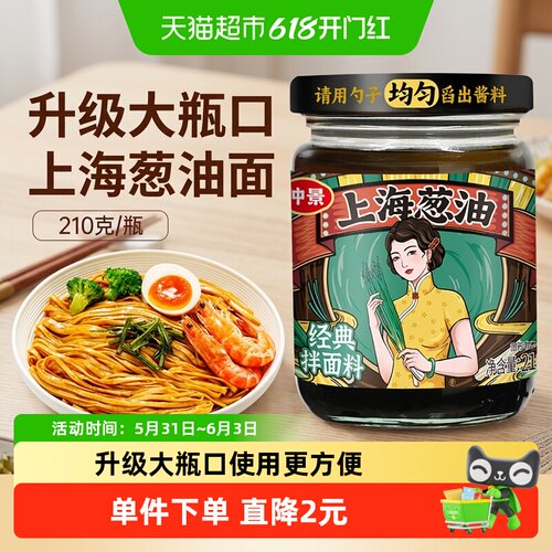 仲景老上海葱油拌面酱地道葱香味
