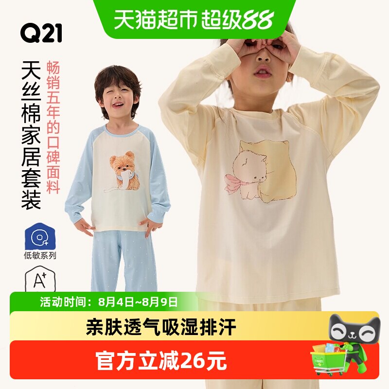 Q21透气排汗抑菌天丝棉家居服