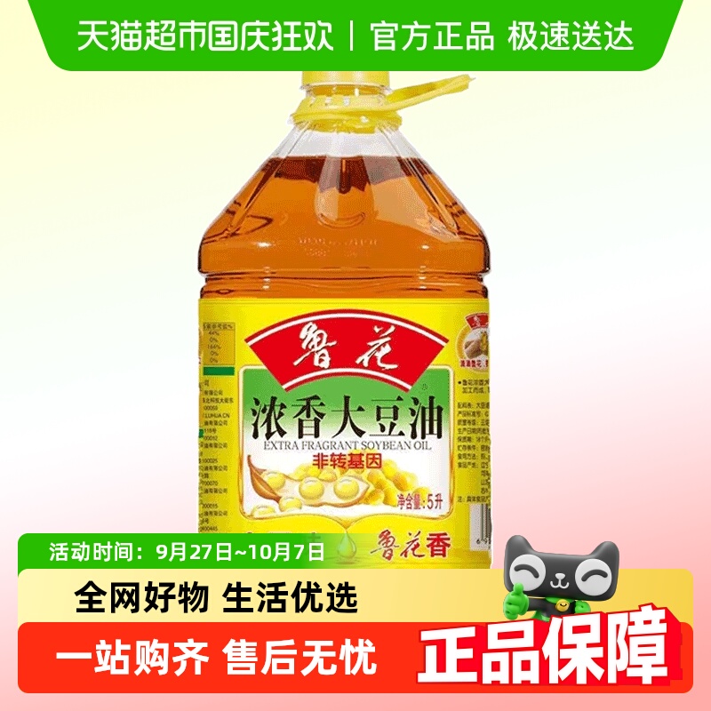 鲁花浓香非转基因食用油
