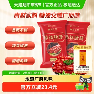 皇上皇腊肠添福腊肠400g*2广式腊肉广式香肠广式腊味中华老字号