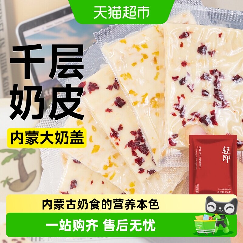 轻即千层奶皮子轻食代餐饱腹图片