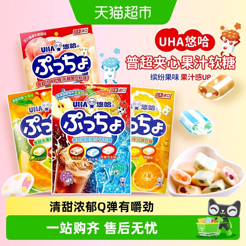 【顺丰包邮】日本进口UHA悠哈普超果汁软糖碳酸什锦夹心糖果零食