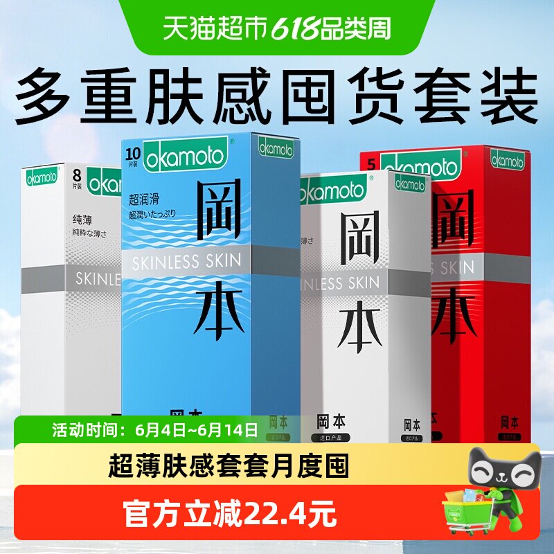 冈本SKIN超薄避孕套情趣女用旗舰tt安全套套量贩超值装31片*1套