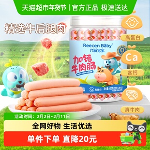力诚宝宝加钙牛肉肠儿童无添加肉肠猪肉火腿肠健康小零食便携香肠