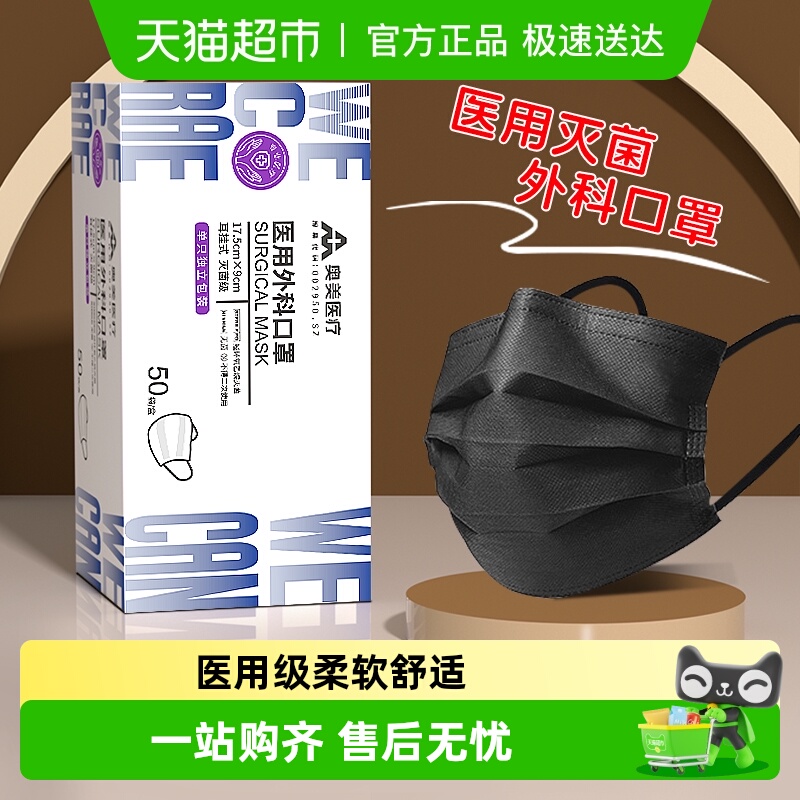 奥美医疗独立装新款医用外科口罩