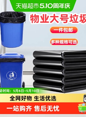 利得垃圾袋大号加厚80*100黑色商用酒店物业环卫100*120厨房