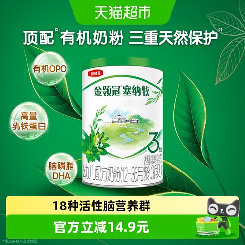 伊利金领冠塞纳牧有机配方奶粉