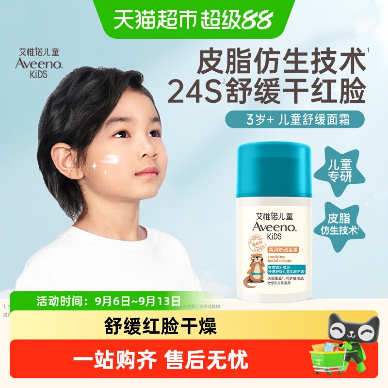 艾惟诺儿童面霜快速水润舒缓保湿