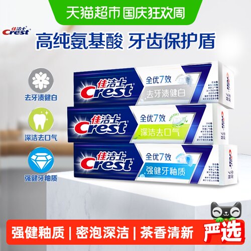 佳洁士全优7效清新牙膏180g*3支