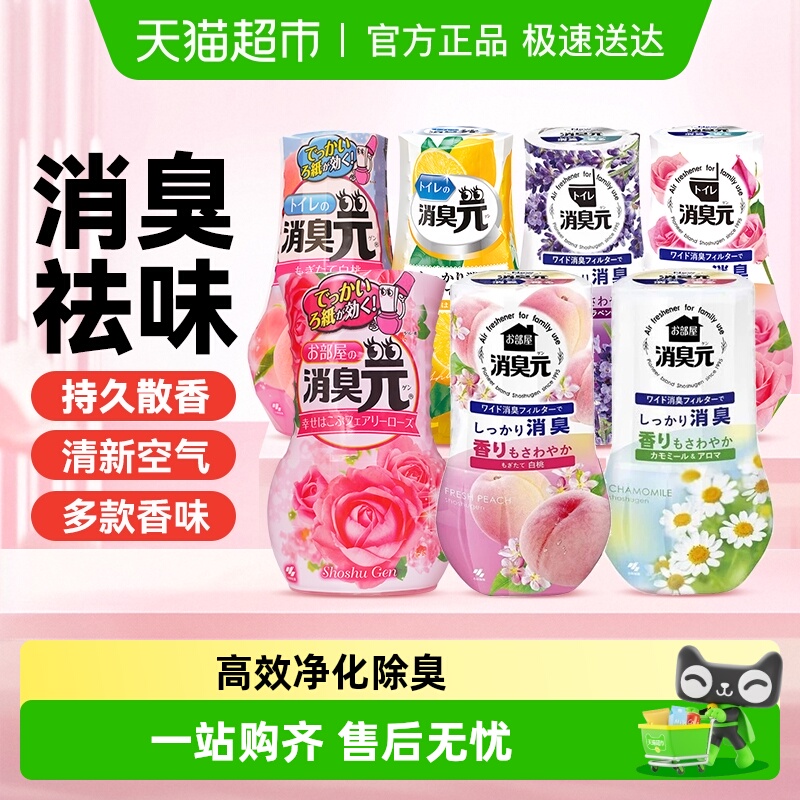 小林制药消臭元卧室厕所除臭