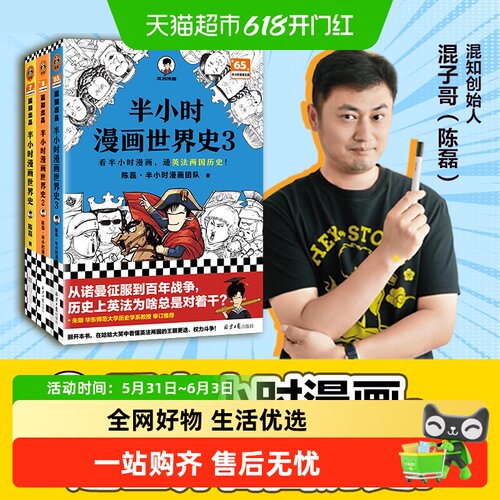 半小时漫画世界史系2册看半小
