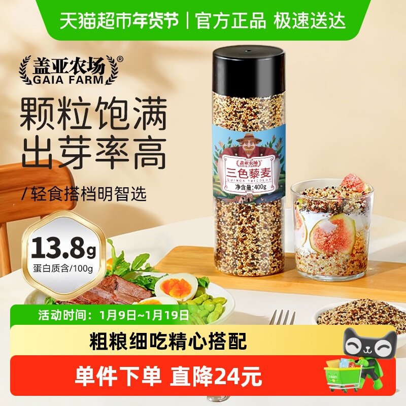 盖亚农场三色藜麦米五谷杂粮米粗粮饭代餐红黑白藜麦粥米