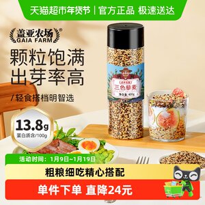 盖亚农场三色藜麦五谷杂粮米
