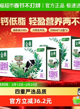 【年货礼盒】伊利金典高钙低脂纯牛奶250ml*12盒*2箱健身代餐早餐