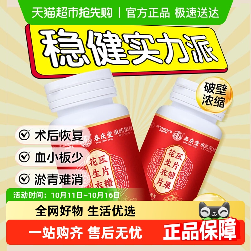 花生衣片红皮花生衣血小板破壁花生衣粉提升非五红汤正品