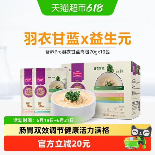 麦富迪羽衣甘蓝猫湿粮双重益生元