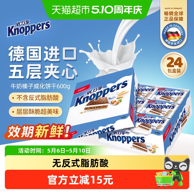 Knoppers德国进口夹心威化饼干600g礼盒装节日伴手礼送礼爆款零食