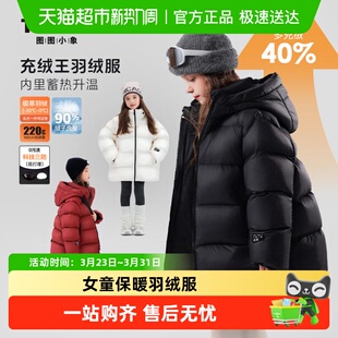 图图小象童装女童羽绒服2026冬装新款加厚儿童外套三防90白鸭绒
