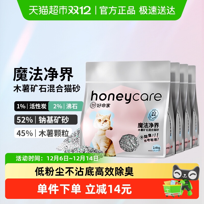 honeycare好命家木薯混合猫砂