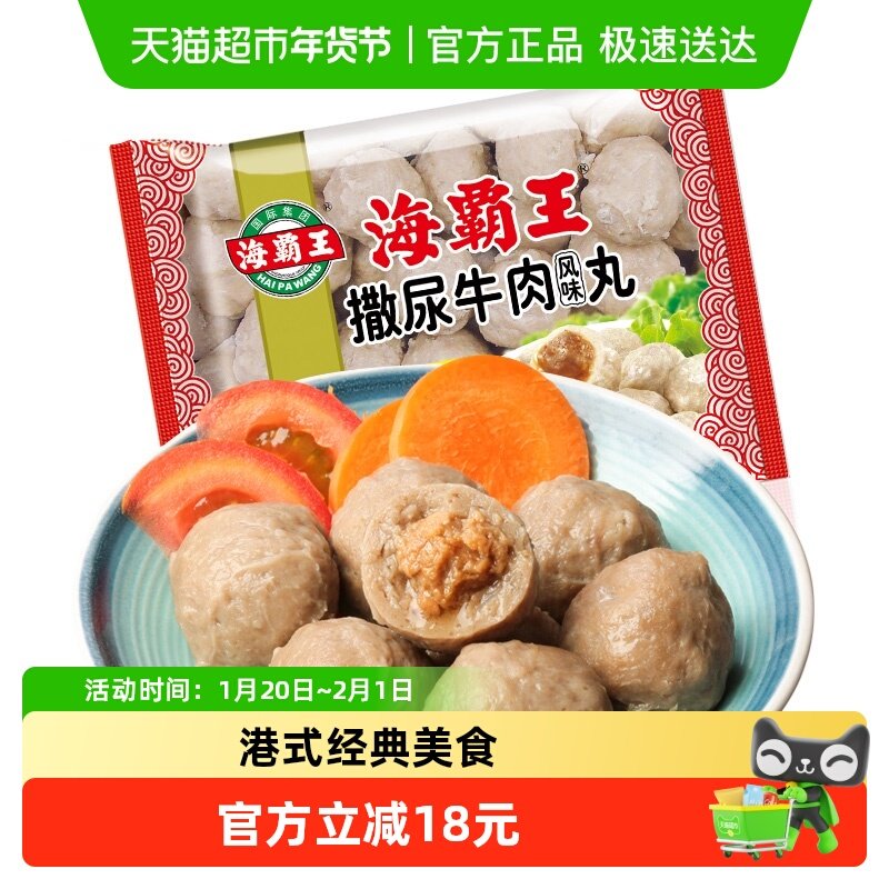 海霸王撒尿牛肉风味丸500g包心爆浆肉丸子火锅关东煮食材4件购,水产肉类/新鲜蔬果/熟食,牛丸/肉串,淘宝优惠券,粉丝福利购,淘宝优惠卷
