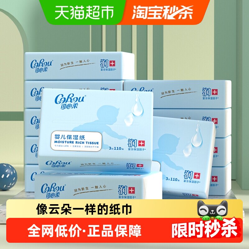 可心柔保湿幼儿湿巾110抽×12包图片