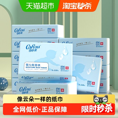 可心柔保湿幼儿湿巾110抽×12包
