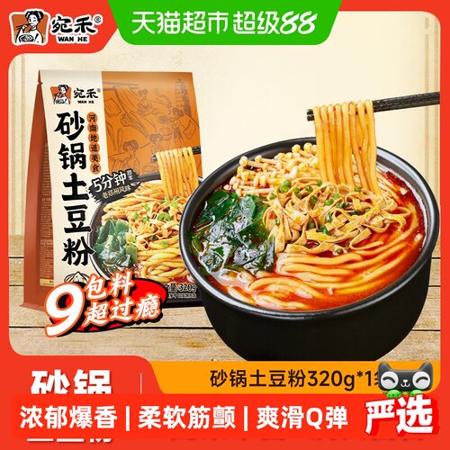 宛禾河南砂锅土豆粉地道320g