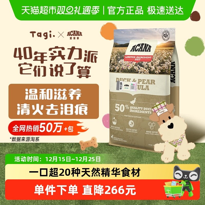 ACANA爱肯拿狗粮幼犬成犬鸭肉梨狗粮11.4kg低敏 最近效期26/6/11