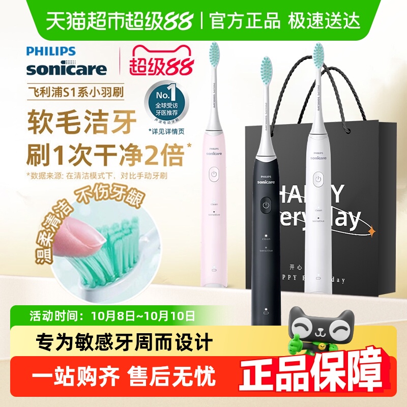 飞利浦电动牙刷HX2431/21官方正品成人声波情侣刷软毛护龈男女刷