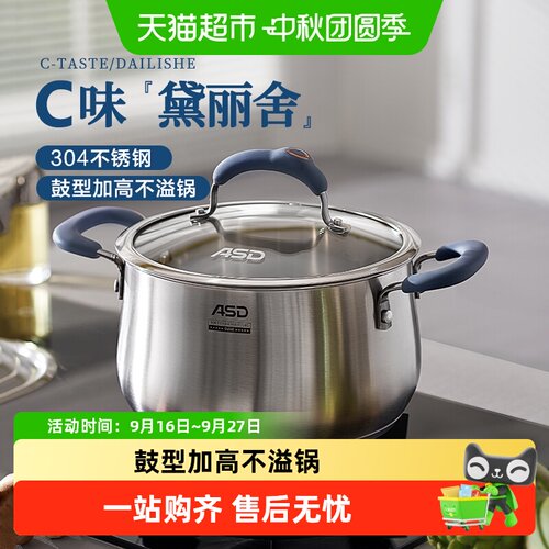 爱仕达304不锈钢加厚汤锅多炉灶