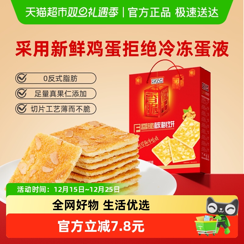 好吃点香脆核桃饼饼干囤货装