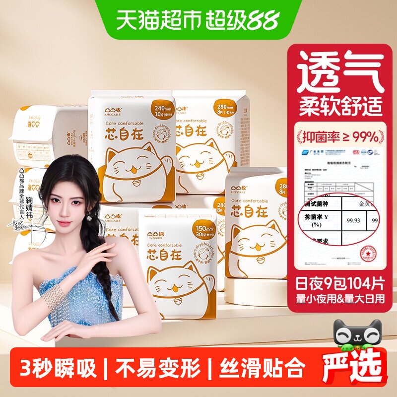 凸凸棉日夜组合轻薄卫生巾