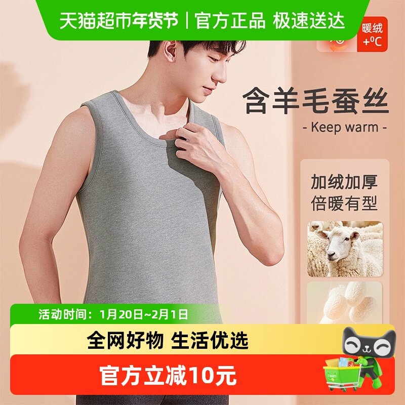 雅黛俪加绒加厚男士打底背心含羊毛蚕丝保暖青少年内搭上衣深冬季,女士内衣/男士内衣/家居服,保暖背心,淘宝优惠券,粉丝福利购,淘宝优惠卷