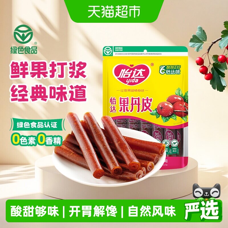 怡达果丹皮怀旧零食山楂卷山楂条蜜饯开胃绿色食品儿童健康零食