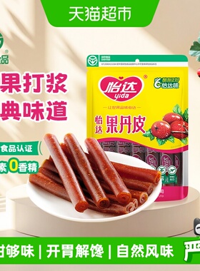 怡达果丹皮怀旧零食山楂卷山楂条蜜饯开胃绿色食品儿童健康零食