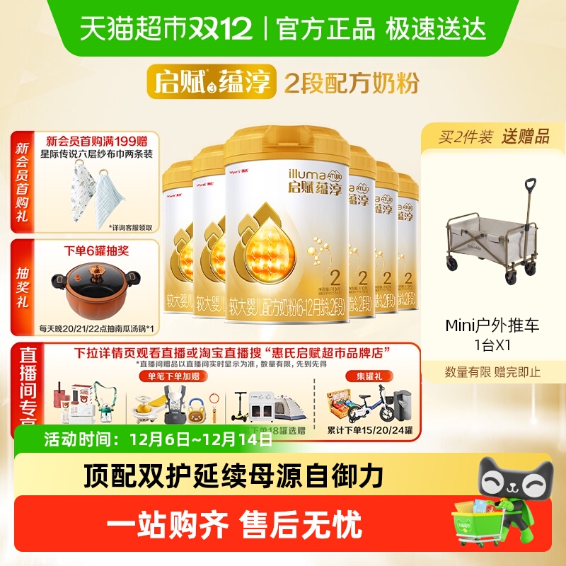 【高端旗舰】惠氏启赋蕴淳2段6-12月婴儿奶粉810g*6罐+HMO+A2奶源