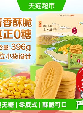 悠采无糖玉米饼干396g