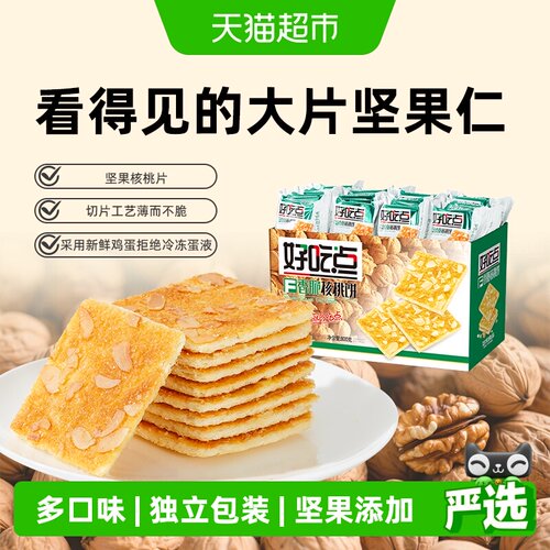 好吃点经典香脆早餐代餐饼干