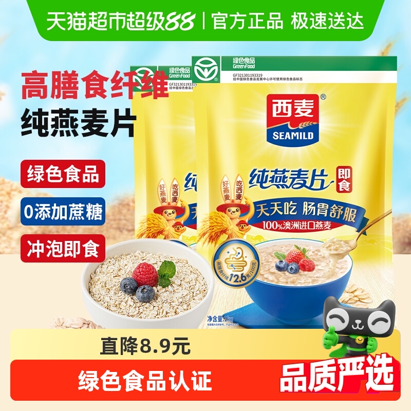 西麦营养早餐即食燕麦片1kg×2袋