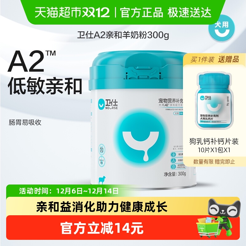 卫仕犬用A2亲和配方羊奶粉300g