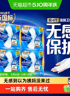 【热销爆款】护舒宝液体卫生巾240/270多规格可选超薄透气姨妈巾
