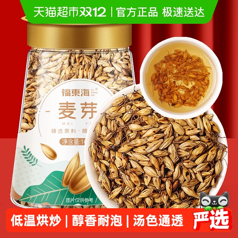 福东海三星汤炒麦芽解腻养生