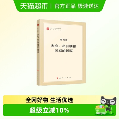 家庭私有制和国家的起源