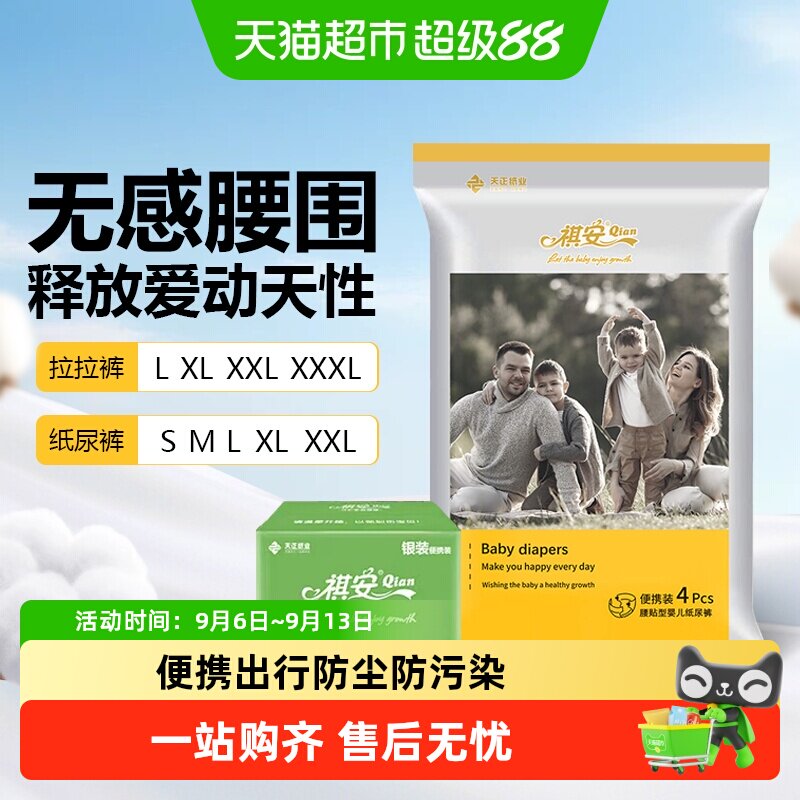 祺安超薄拉拉裤柔软亲肤瞬吸干爽图片