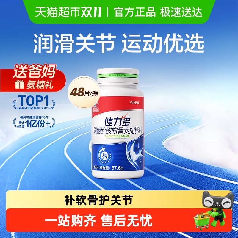 健力多运动护关节氨糖硫酸软骨素