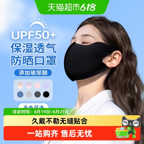 海氏海诺艾暖UPF50+防晒口罩