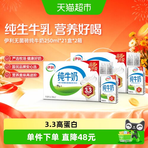 伊利无菌砖纯牛奶42盒