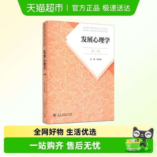 新华正版普通心理学彭聃龄