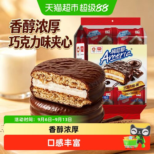 盼盼巧克力味派
