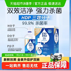 博士伦隐形眼镜护理液金装润明500+120ml美瞳清洗液女除蛋白正品